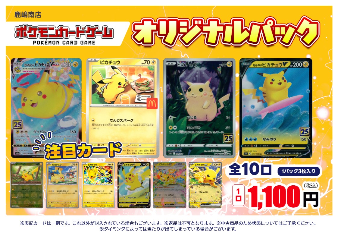 ポケモンカード オリジナルパック作成いたしました！ こちらのパックは