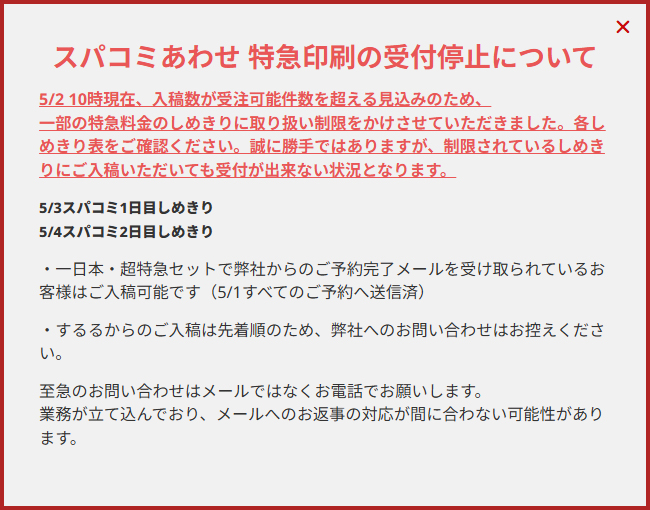 日光企画社長（同人誌印刷所） tweet media