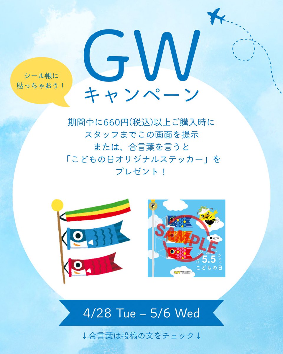 pesca_printlab's tweet photo. ゴールデンウィーク連休スタート🎏
GW中は休まず毎日営業します☺️✨

みんな遊びに来てねー！
(こどもの日ステッカーもGETしてね😏)
#PESCADOLAPRINTLab https://t.co/LQAlg4Yg4I