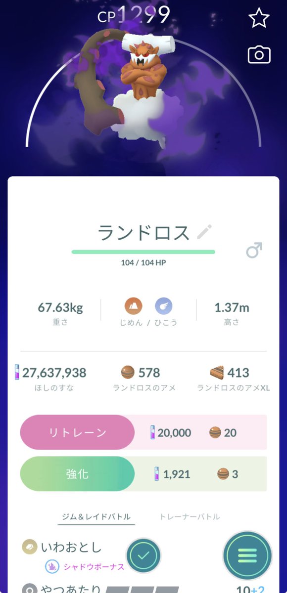 makoto_0526's tweet image. おはよーございます😊
シャドウランドロスGET😊

#ポケモンGO
#pokemongo