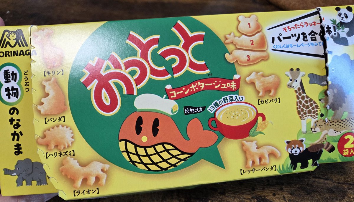 今どきのおっとっとって動物もあるんだ〜って食べ始めたら明らかにヒトデとか恐竜とかナスとかの形が出てきてどういうこと？ってなった😳
