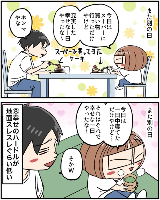 妻を好きな理由
「幸せのハードルが低い」2/2 