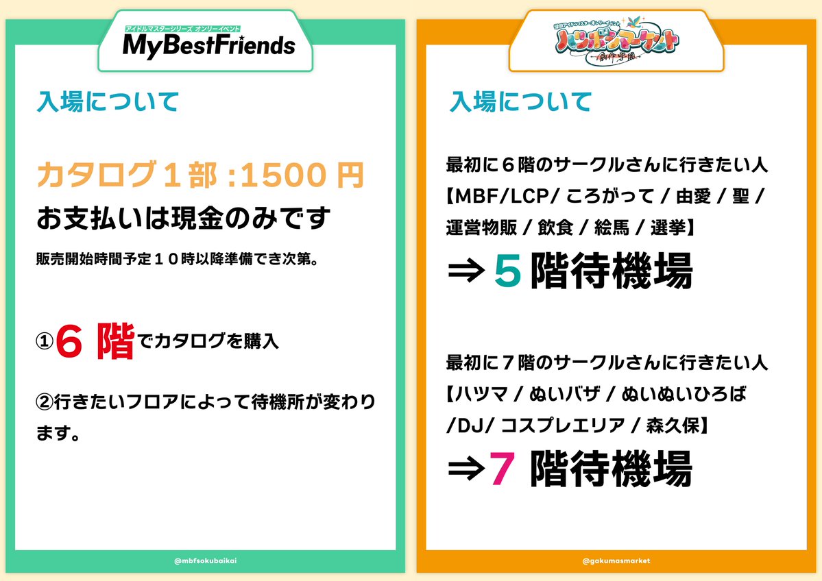【告知】
おはようございます!!開催が明日に迫ってまいりました。
大事なお知らせですのでしっかりと確認ください!!

①入場についての詳細は画像をお読みください。
②ウェブカタログを公開しました。ご利用ください。
⇒mbf.pya.jp

#MBF17
#ハツボシマーケット