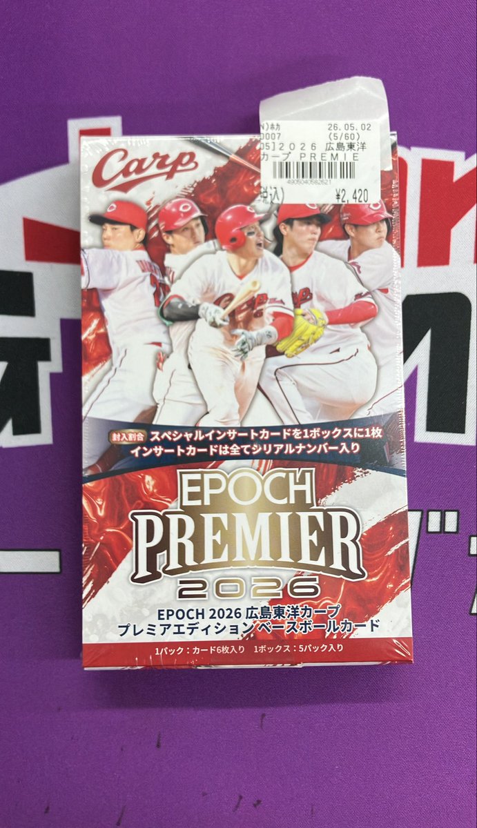 ✨販売情報✨ EPOCH PREMIER 2026 広島東洋カープのベースボールカード