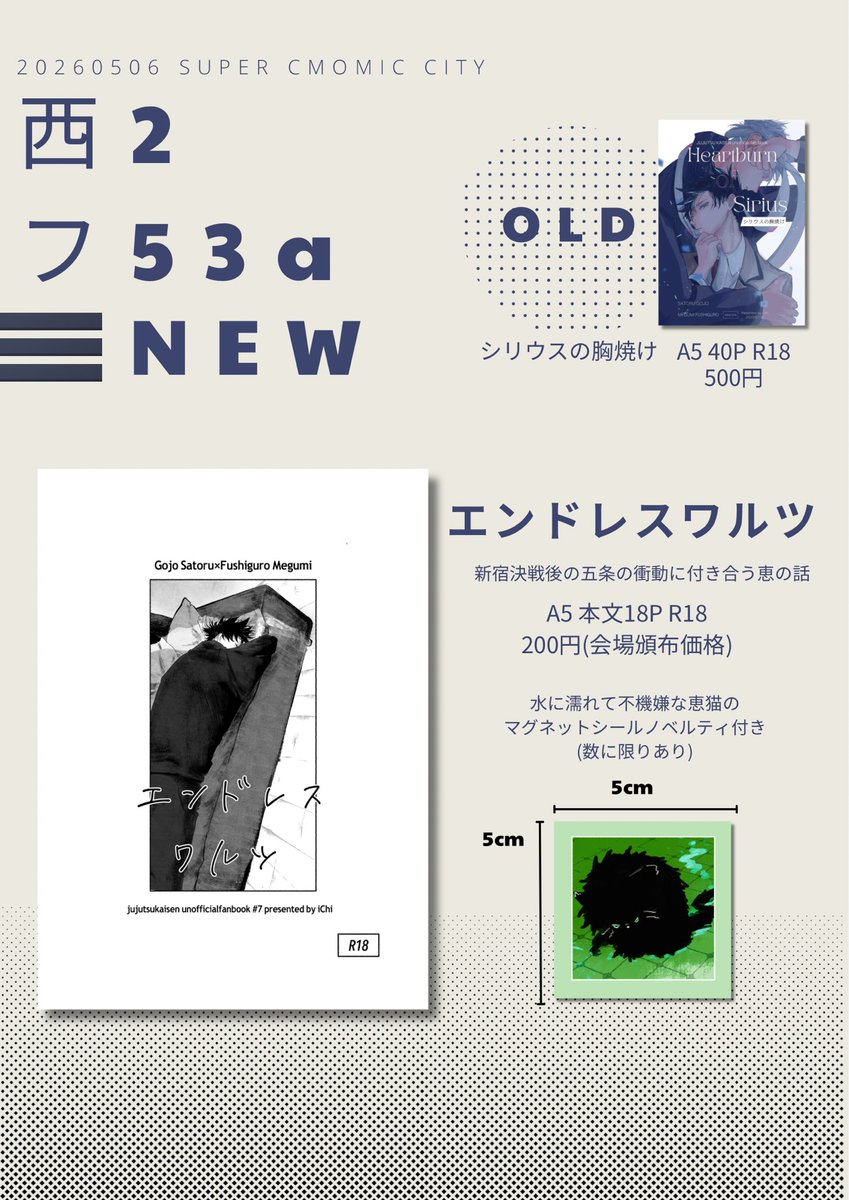U1【5/6 西2フ53a】 tweet media