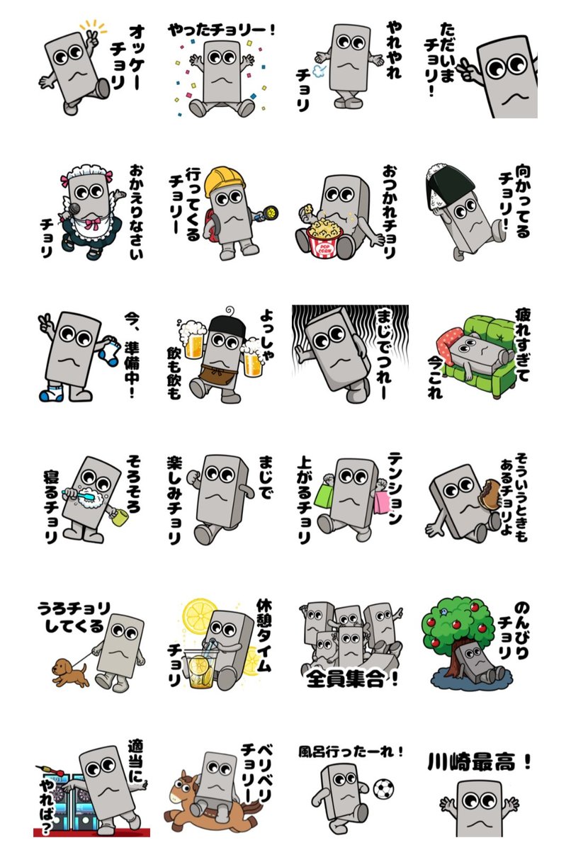 /
LINEスタンプ！
\

チョリ男の新しいLINEスタンプが出ました！楽しいときもダルいときもだいたいこれで済む感じになってます！

是非使ってみてください！！

[チョリ山チョリ男が作ったかわいいスタンプ]
line.me/S/sticker/3382…