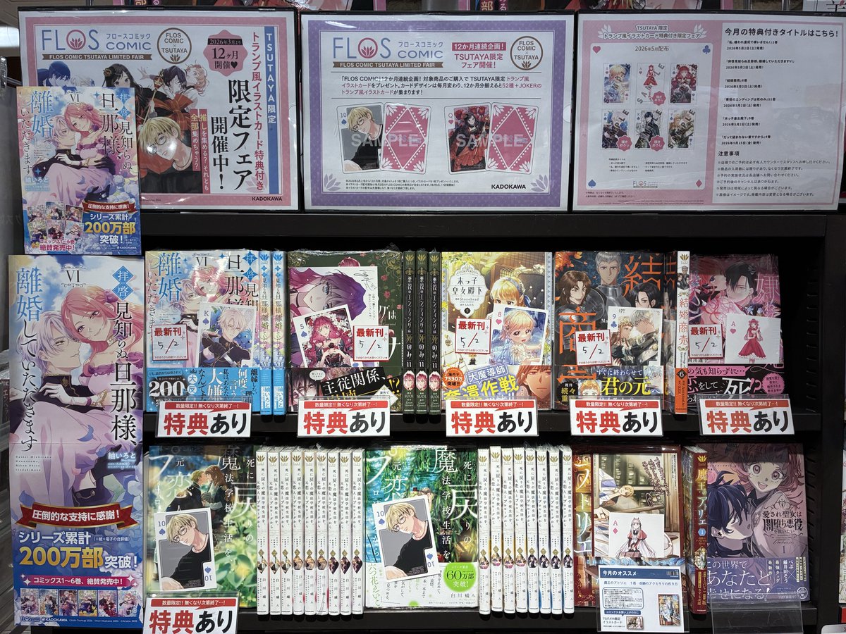 flosコミック 特典セット FLOS COMIC 創刊8周年記念フェア×アニメイト】特典クリアカード 4枚
