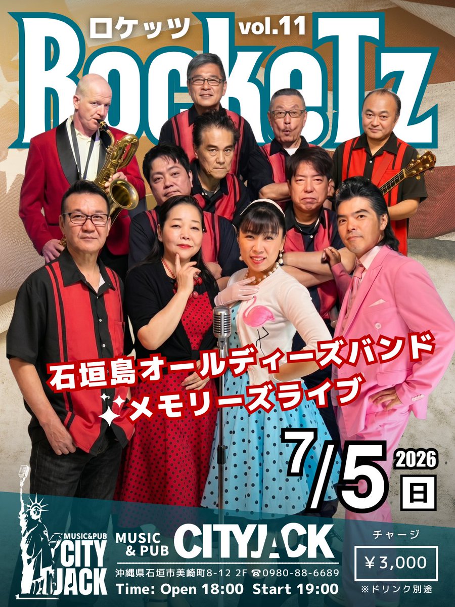 CITY JACK | 石垣島ライブハウス (@cityjack_live) / Posts / X