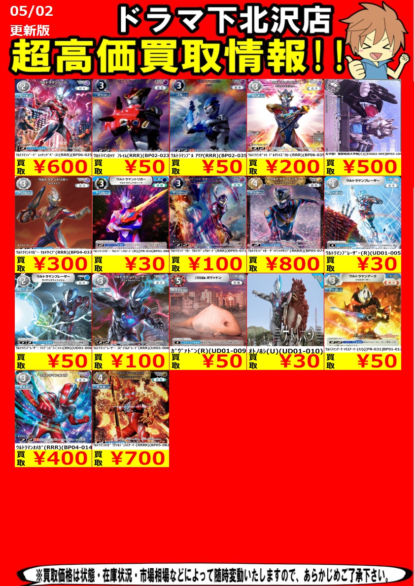 UCG高額買取中 ｳﾙﾄﾗﾏﾝﾏｯｸｽ ﾏｸｼｳﾑｶﾉﾝ（RRR）（BP06-014） ￥900 ｳﾙﾄﾗﾏﾝ