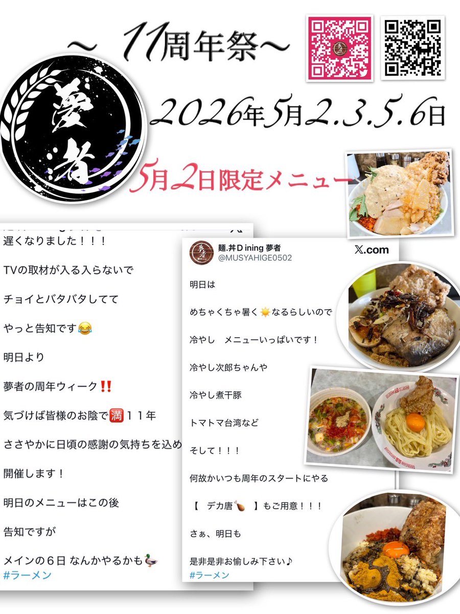 おはようございます☀

今年も、気合い入れて

頑張ります💪🏽

夜も、営業しちゃいます！！！

是非是非😋
#ラーメン
