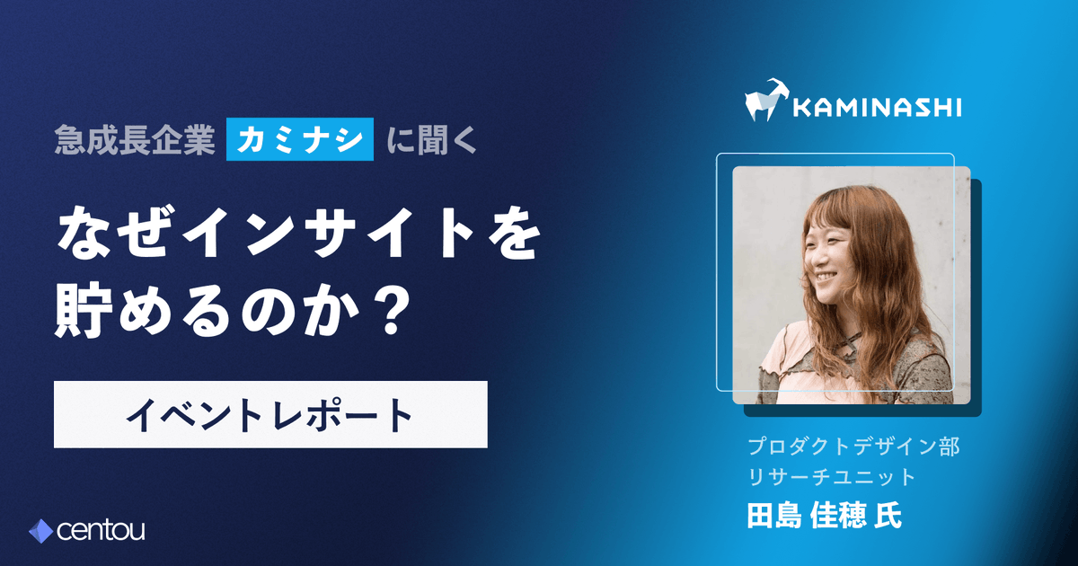 Centou | 日本初のインサイトマネジメントクラウド tweet media