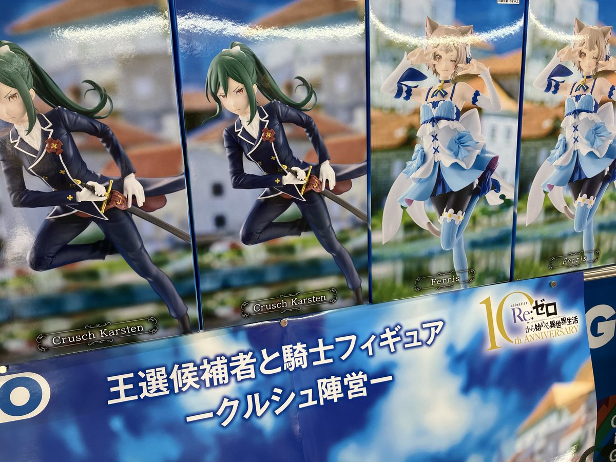 景品入荷情報】 〜GiGO限定〜 TVアニメ「Re:ゼロから始める異世界生活
