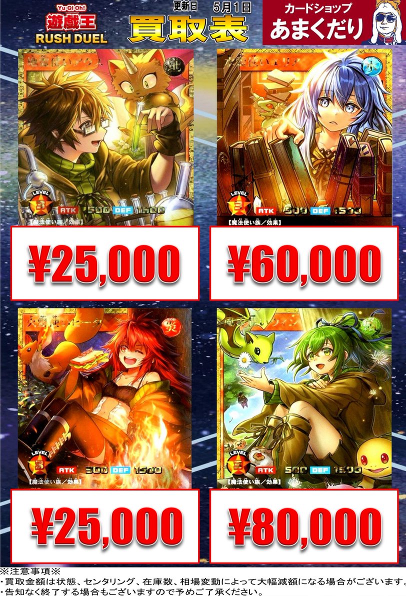 🌍遊戯王ラッシュデュエル 買取情報🌍 一部買取価格アップしました