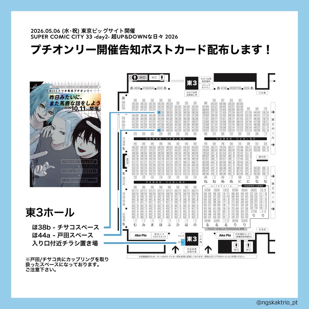 坂南赤トリオ有志プチオンリー運営 tweet media