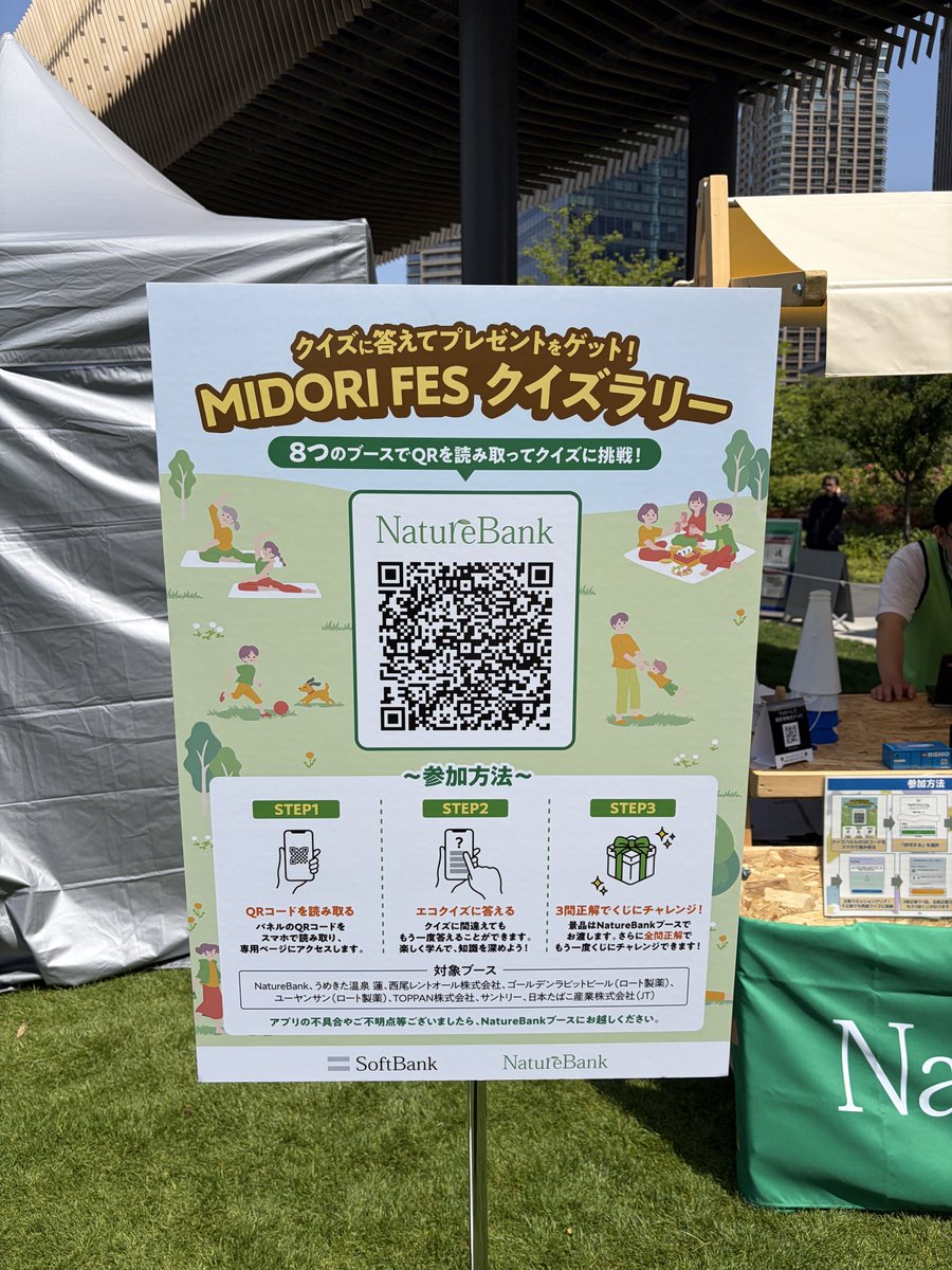 NatureBank(ネイチャーバンク) tweet media
