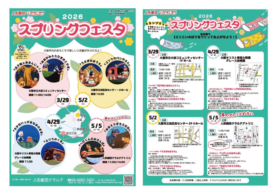 人形劇団クラルテ tweet media
