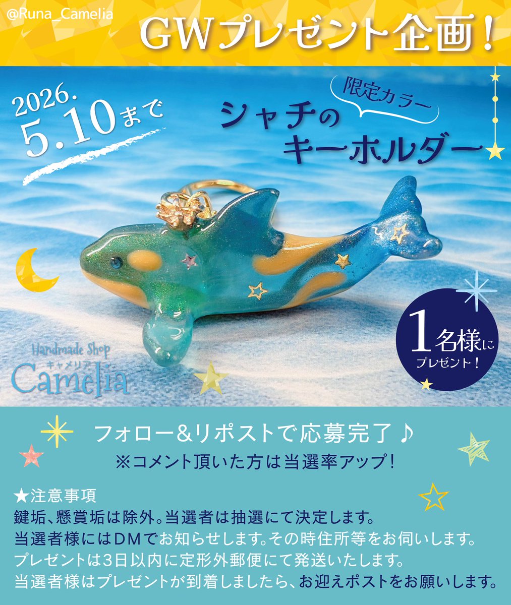 Camelia@海の生き物レジン作家🐬 tweet media