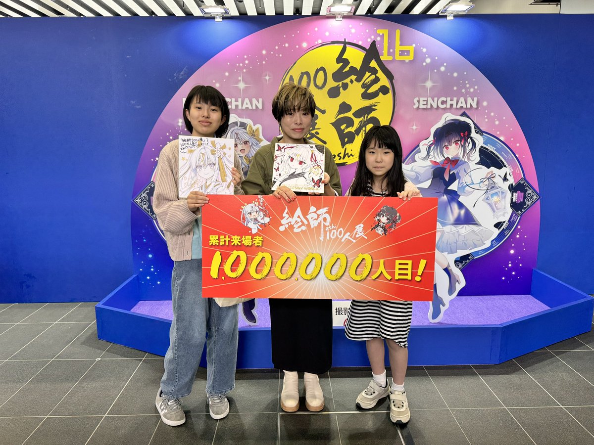 絵師100人展11 図録 なつめえり 直筆サイン入り 新潟市マンガ・アニメ情報館 : 絵師100人展 新潟篇 特別イベント