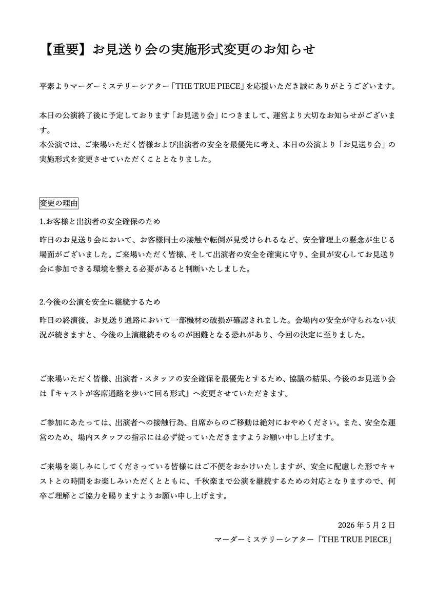 「THE TRUE PIECE」マーダーミステリーシアター tweet media