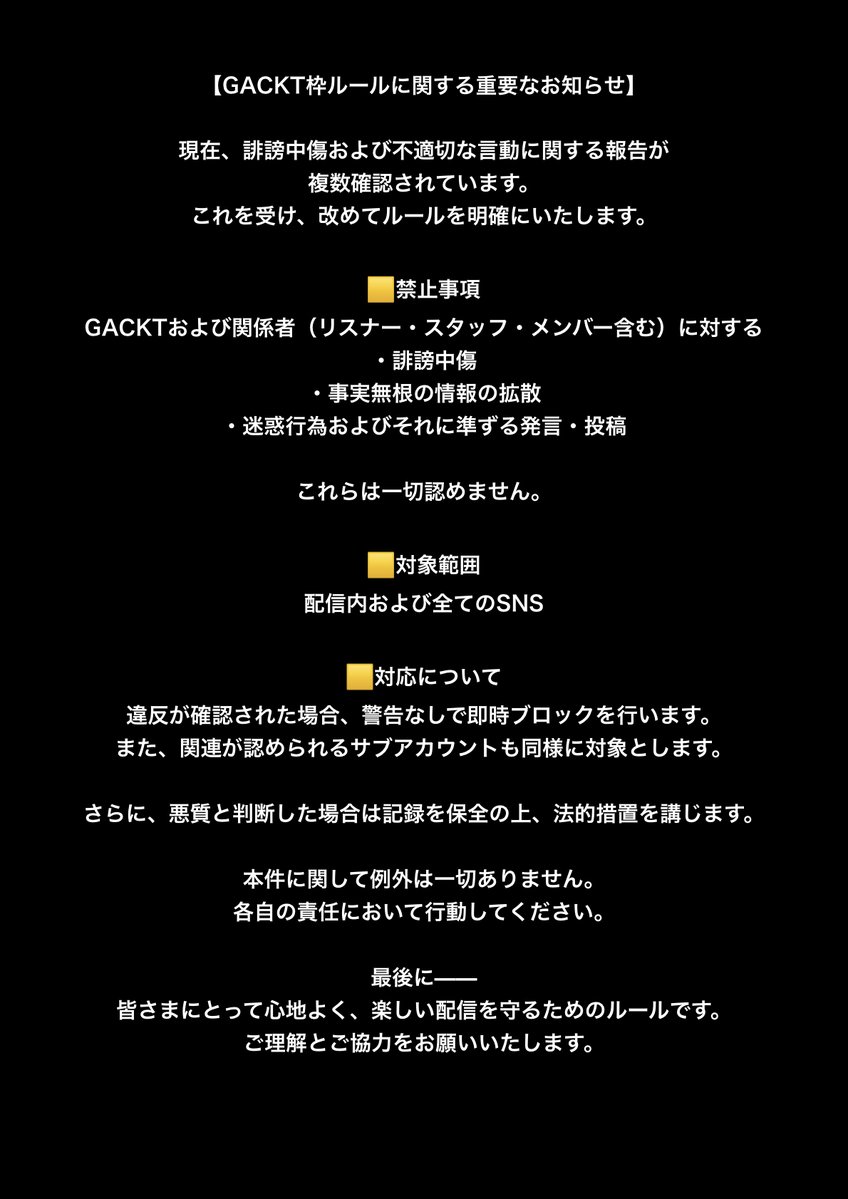 GACKTの秘書【公式】 tweet media