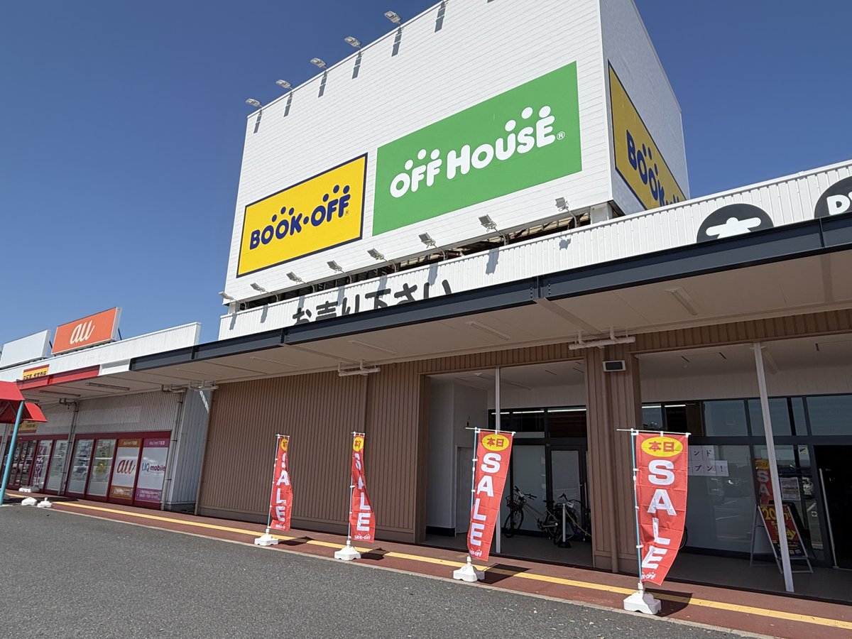 オフハウス・ブックオフ千葉成東店 tweet media
