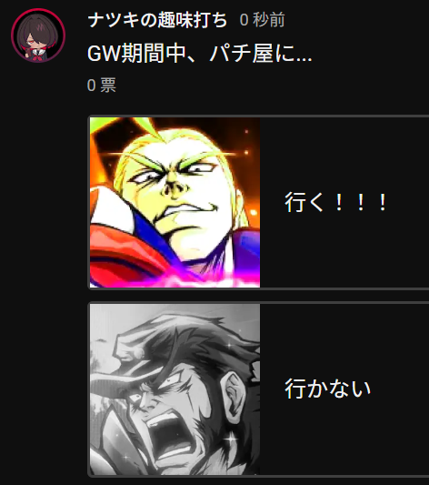 ナツキ(の趣味打ち) tweet media