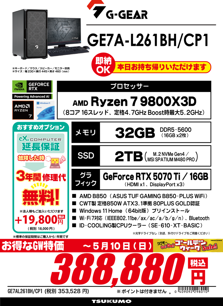 1F】 🉐即納モデルがGW特価でご案内中🉐 ”GE7A-L261BH/CP1” 税込