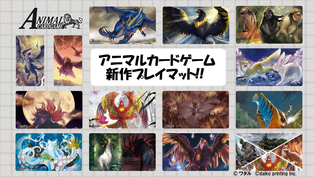 アニマルカードゲーム 完全未開封シュリンク デッキ、プレイマット、トークンコンプ アニマルカードゲーム【イベント情報】 カードゲーム祭2026にて新作