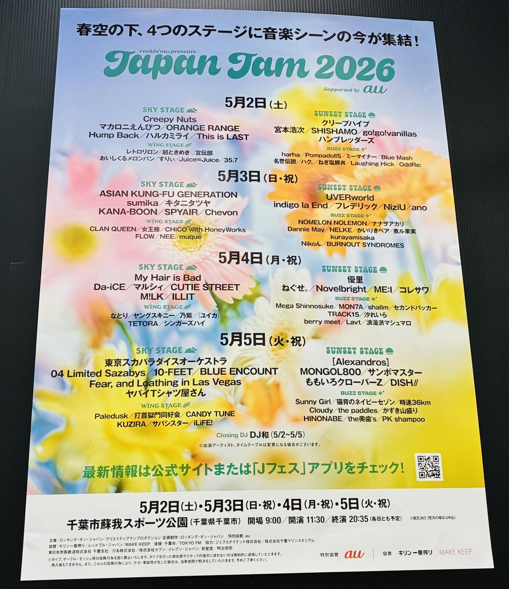JAPANJAM2026】 ついに本日より #JJ2026 開催🎪☀️ 公式からも案内