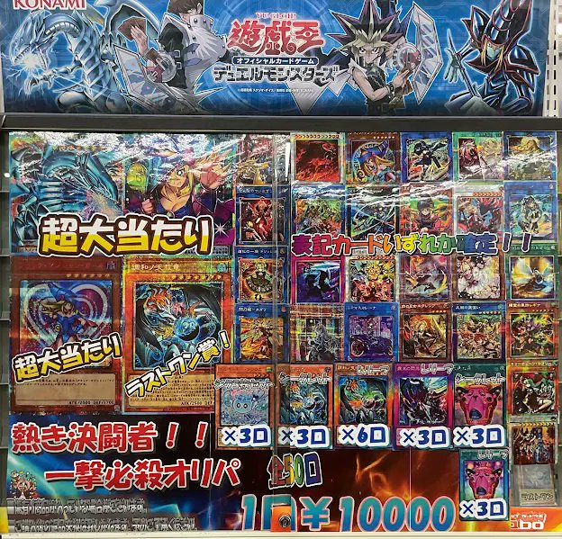 遊戯王OCG 販売情報】 GW一撃必殺オリパ販売中‼️ 青眼の白龍の