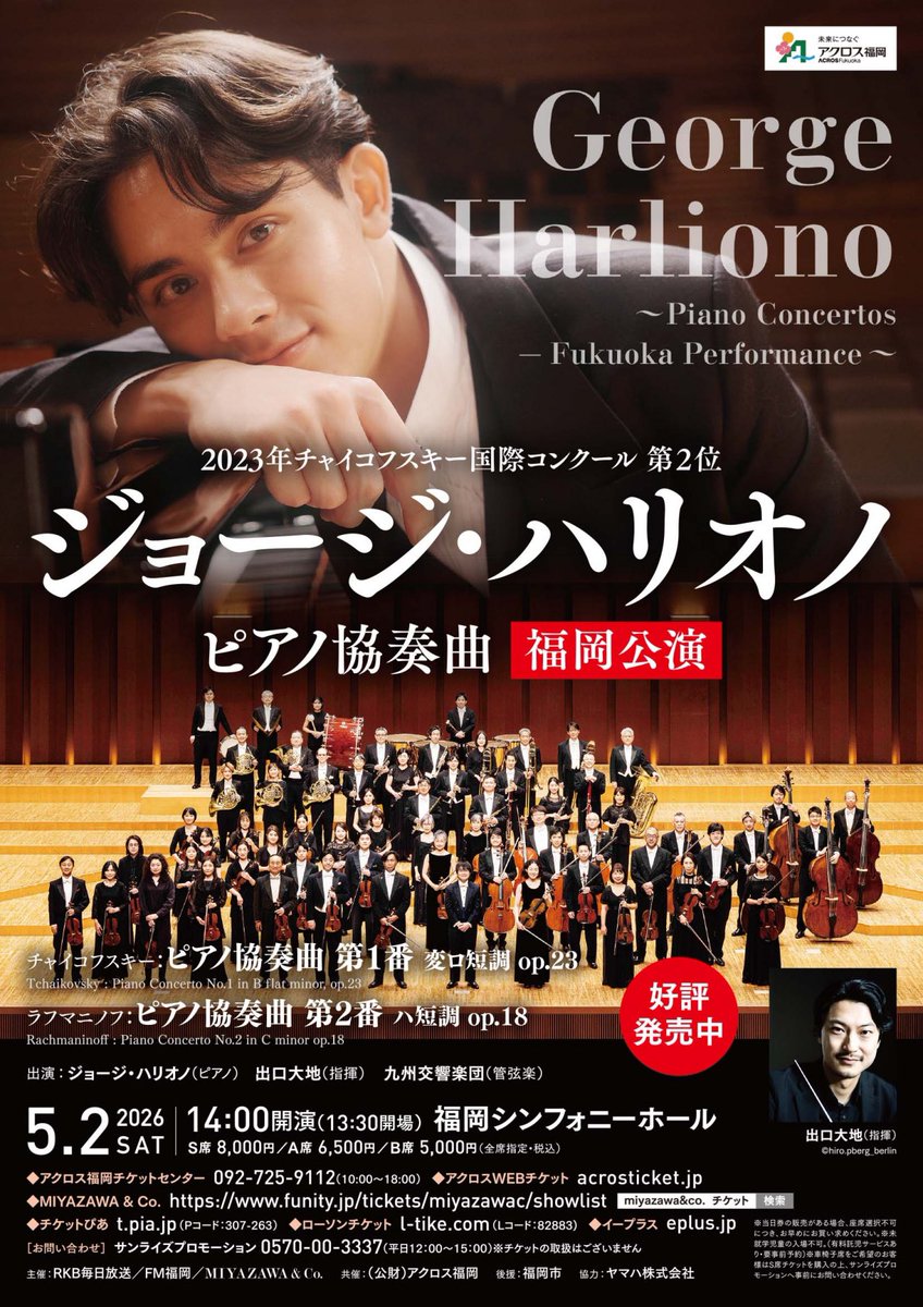 GW🍀
遅く起きた朝は
頂いたマンゴー🥭
美味しい💛
今年も有難うございます♡

TLに…🎹✨
アクロス福岡シンフォニーホール 
チャイコフスキー
ピアノ協奏曲　第1番 変ロ短調 op.23
ラフマニノフ
ピアノ協奏曲　第2番 op.18 ハ短調 
🎹ジョージ・ハリオノ 
指揮 出口大地