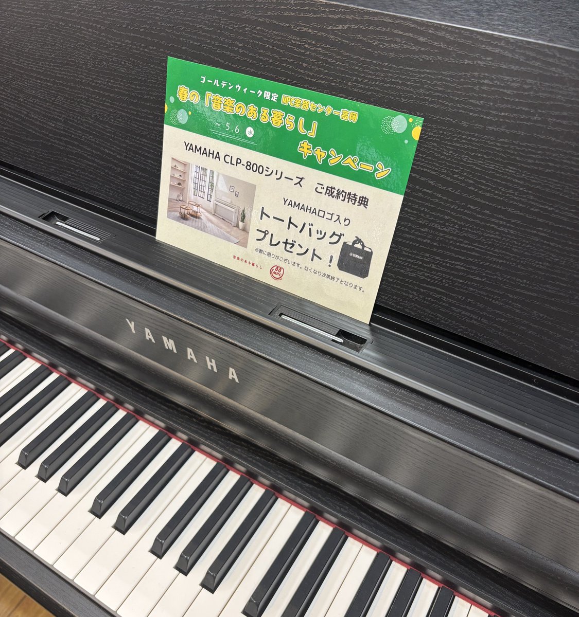 pianocloud_taka's tweet image. #ピアノクラウド高岡
ゴールデンウィークは特典もりだくさん！

例えば…
ヤマハ電子ピアノCLP800シリーズご成約でトートバッグプレゼント🎁
最近は木材を使用した鍵盤のCLP875/CLP845が人気です🎹

#YAMAHA　#クラビノーバ　#mpcstpre
