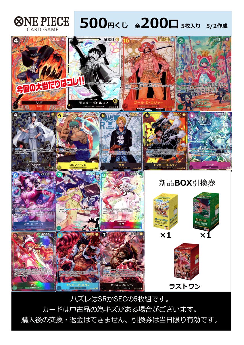 ワンピカード】 ワンピ5⃣0⃣0⃣くじ作成しました👏 今回の大当たりは