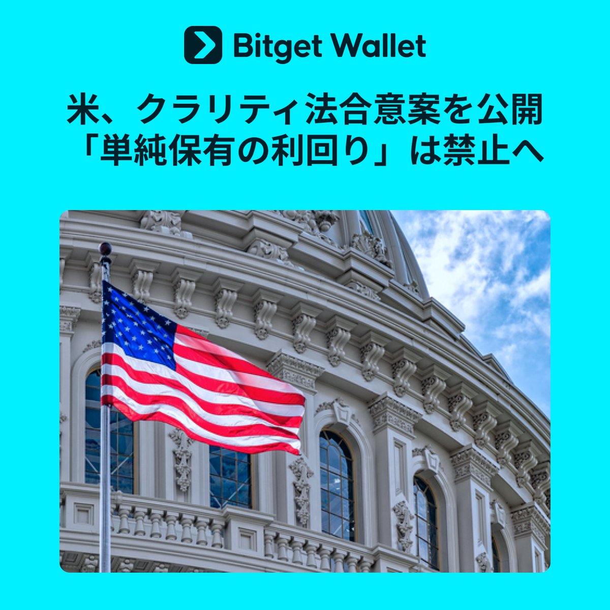 BitgetWallet 日本語公式 tweet media