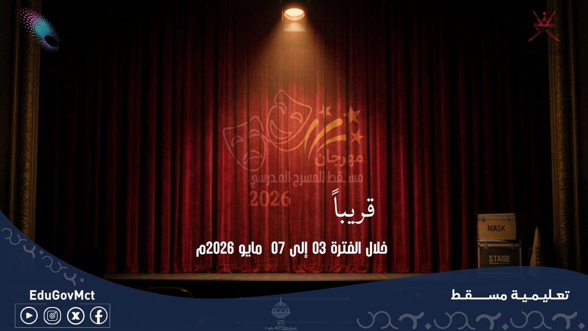 تعليمية مسقط tweet media