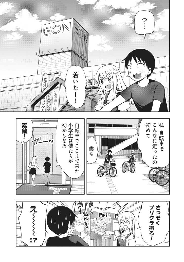 好きな男子を遠出に誘う小学生(3/3) 