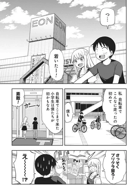 好きな男子を遠出に誘う小学生(3/3) 