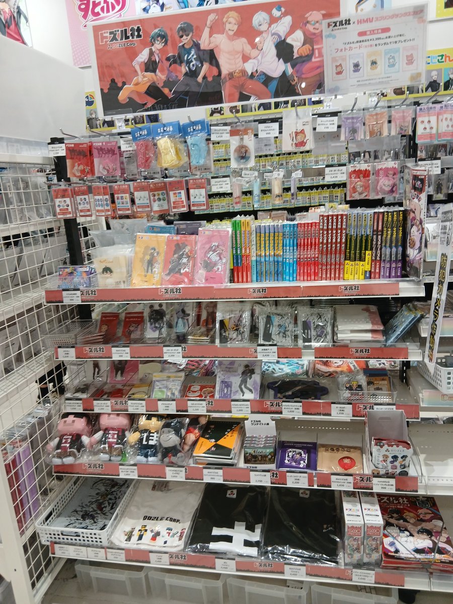 ドズル社】 🍆ドズル社×HMV スプリングサンクスフェア🍆 ドズル社関連