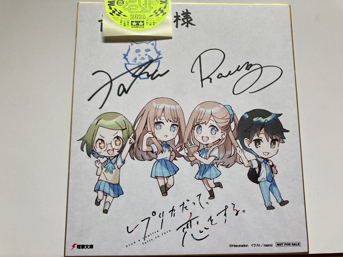 お街まで行って榛名丼先生＆raemz先生サイン会に参加してきました