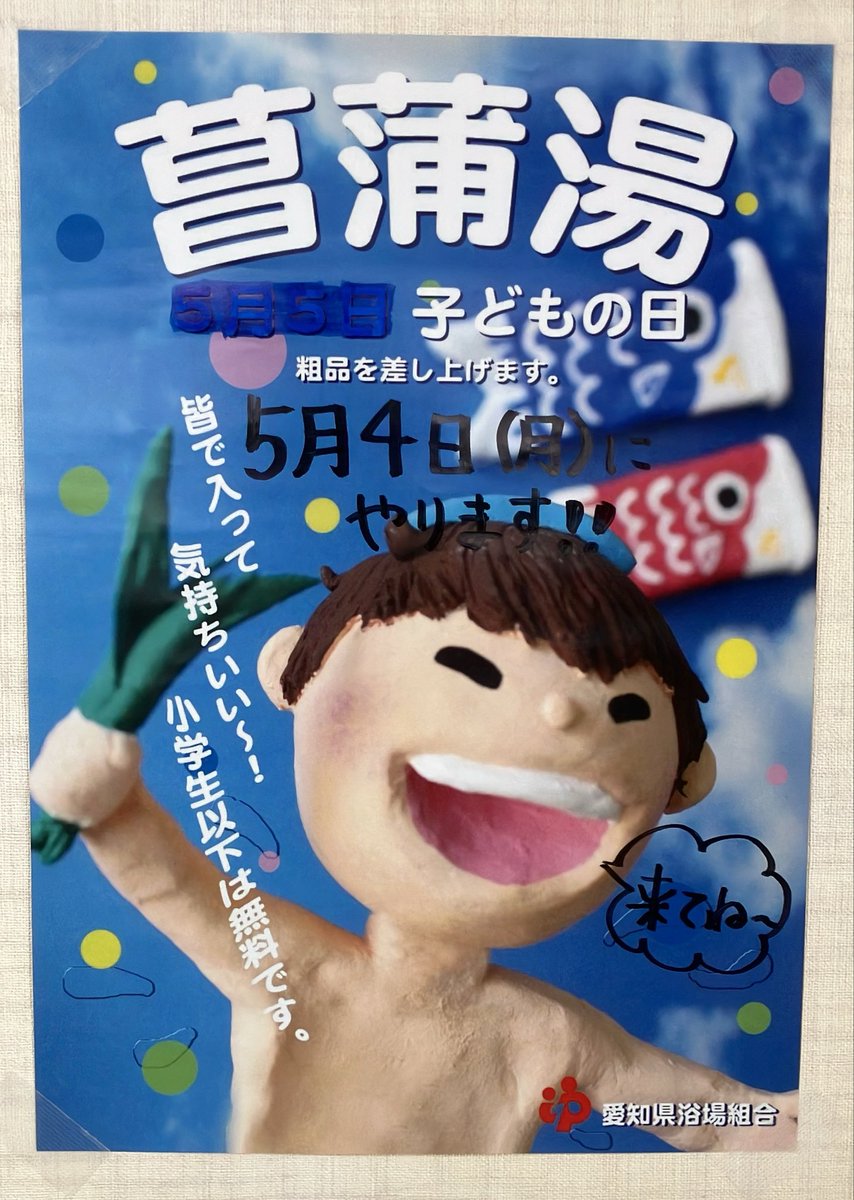 へいでん温泉 tweet media
