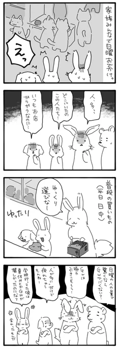 平日日中の買い物に慣れ過ぎたので、連休は引きこもる予定です。

#はなまる積極的不登校 