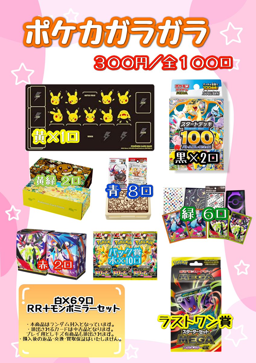 ポケカ 300円ガラガラ🌟 販売開始しました💪🏻🔥 ラストワン賞は
