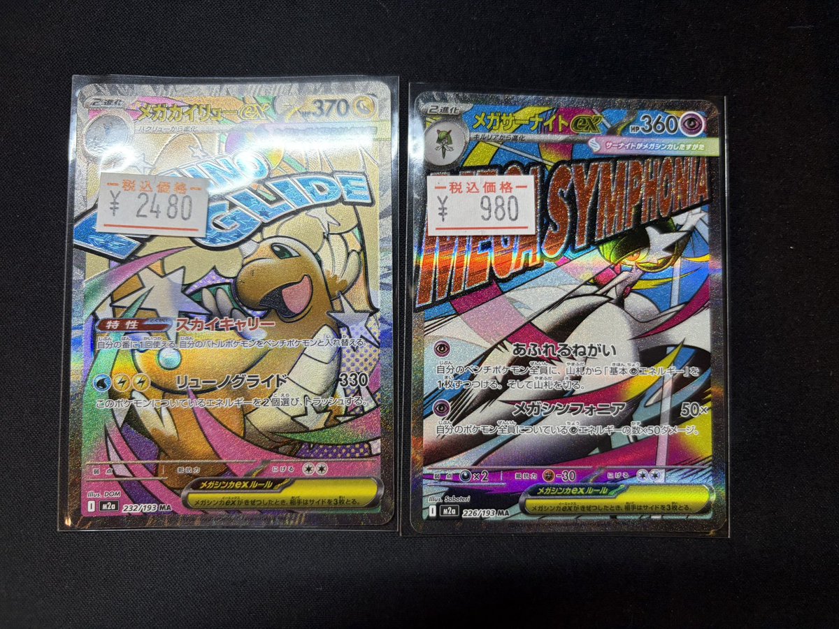 ポケカ 】 カード入荷しました❤️‍🔥 『メガカイリューex』 ¥2⃣