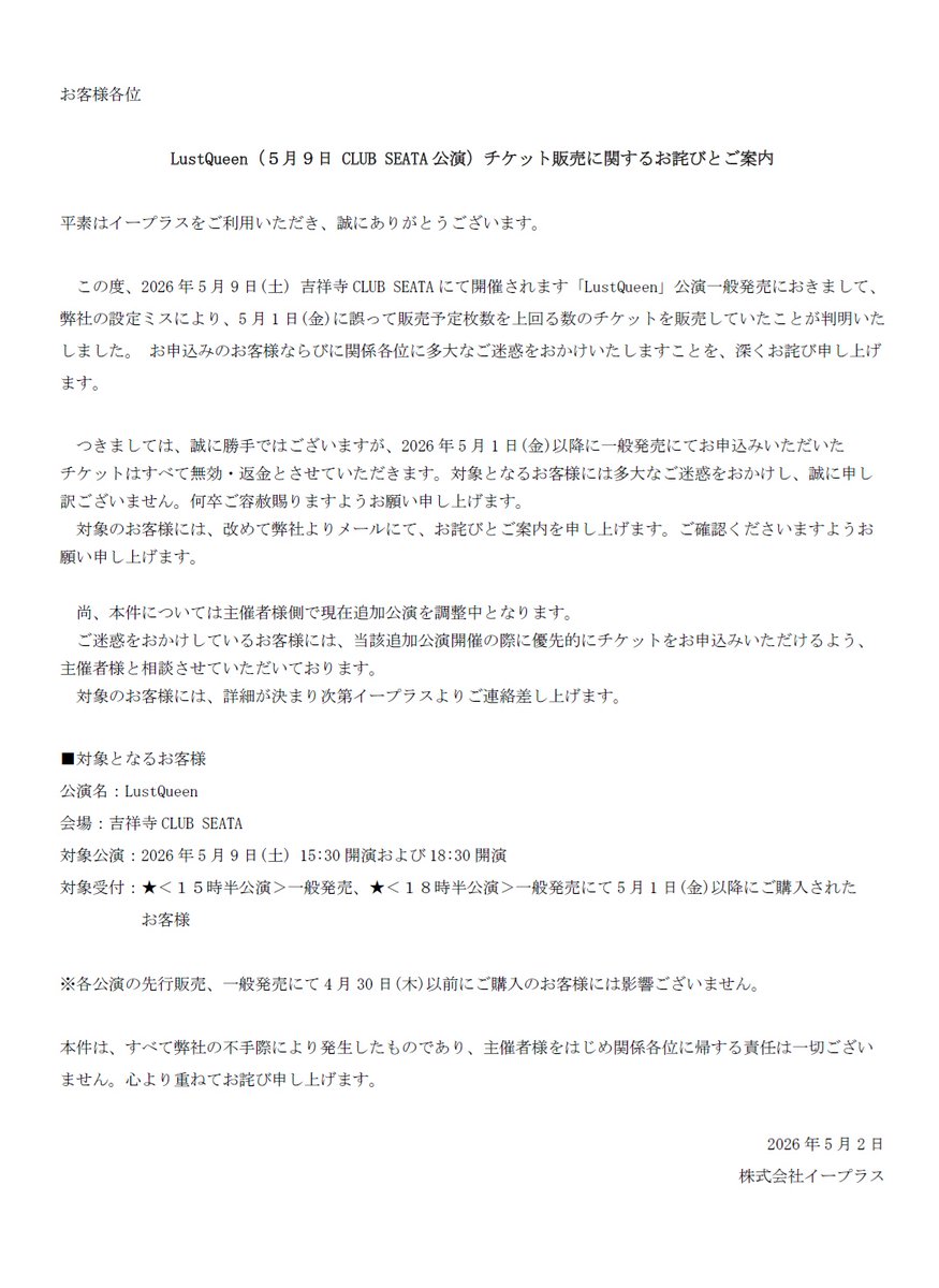 【ご購入者さま決定済み】 LustQueen [一般販売] チケットご購入のお客様へ】 5月9日に開催いたし