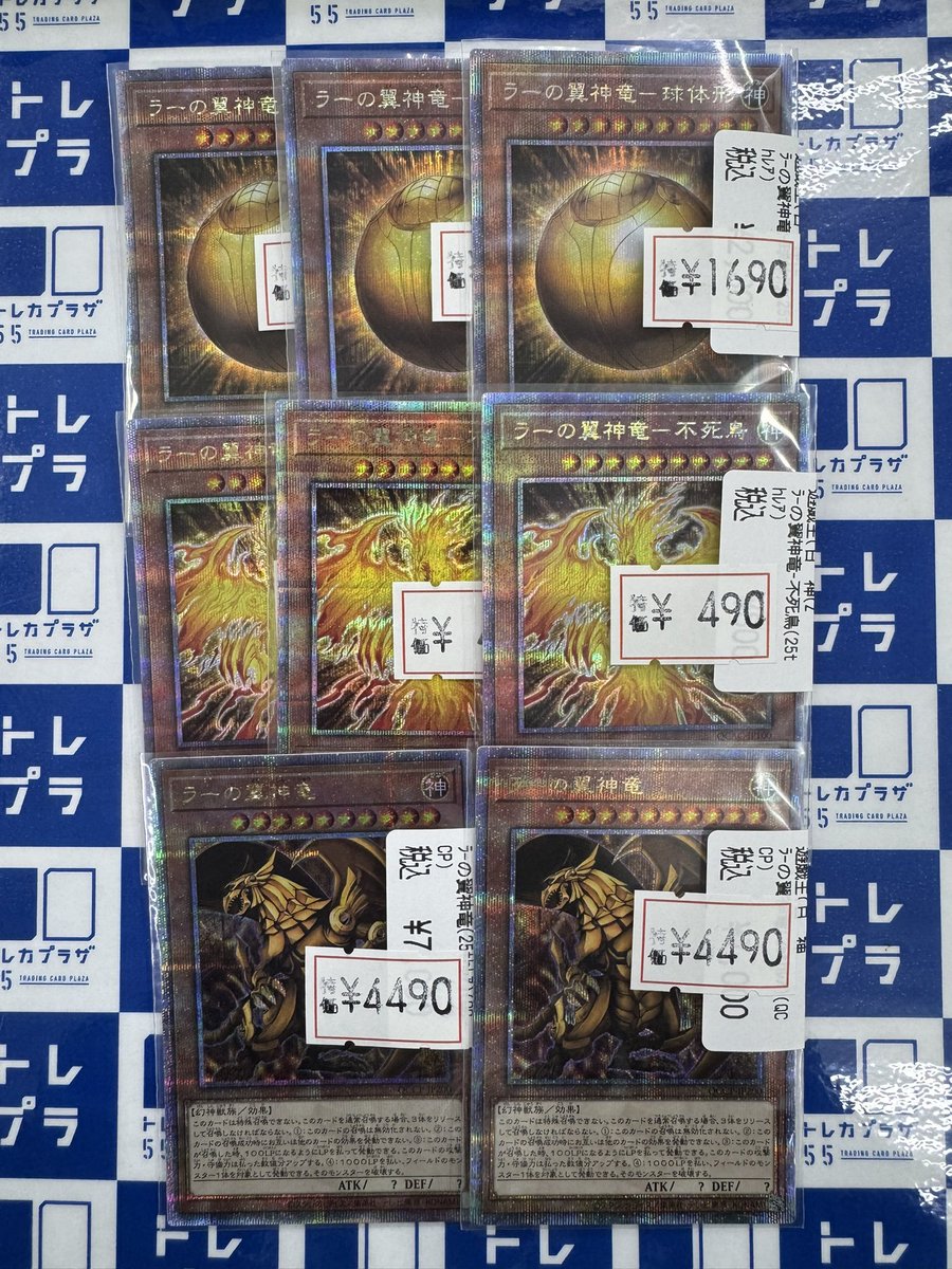 【売約済み】トレカサプライまとめ売り 遊戯王】 🦅🦅🦅🦅🦅🦅🦅🦅🦅🦅 ラー各種クオシク買取ました～✨ 早速
