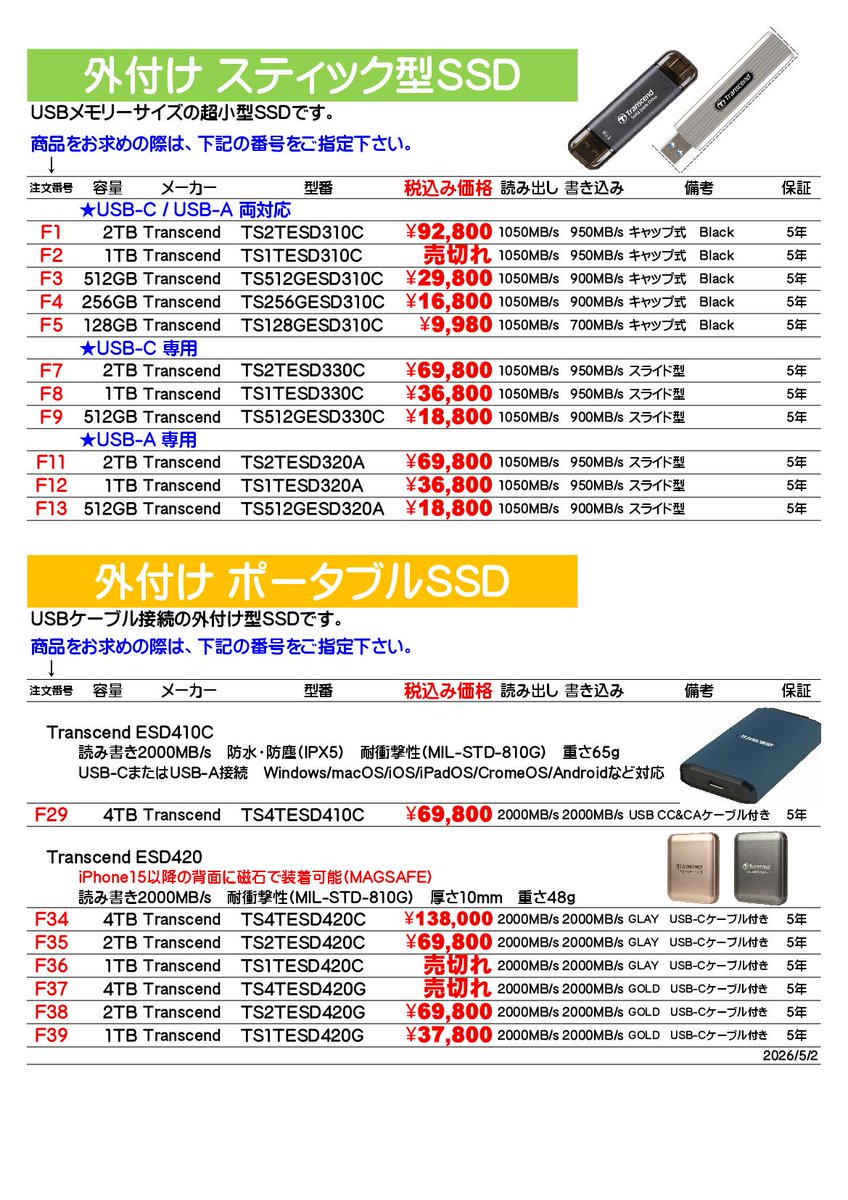 toeimusen_th's tweet image. 5/2時点でのSSDの価格と在庫です
　※価格は随時変わります
　M.2 SATA、mSATA、USB用など
#SSD