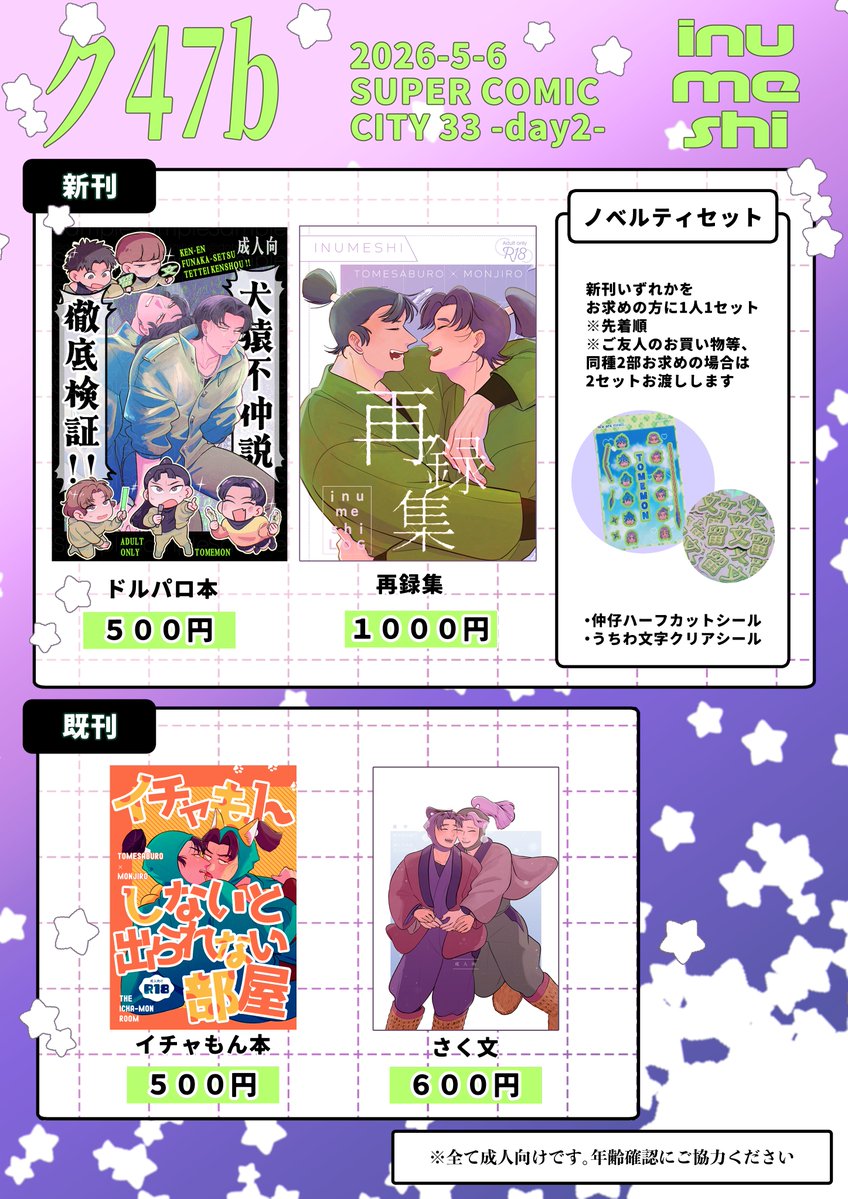 いぬめし 5/6☔️西1 ク47b tweet media