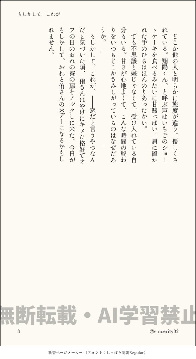 【侑日】もしかして、これが