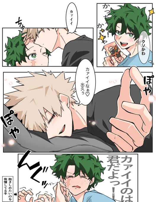 勝デ💥🥦
お互いのことが可愛くて仕方ない💥🥦 