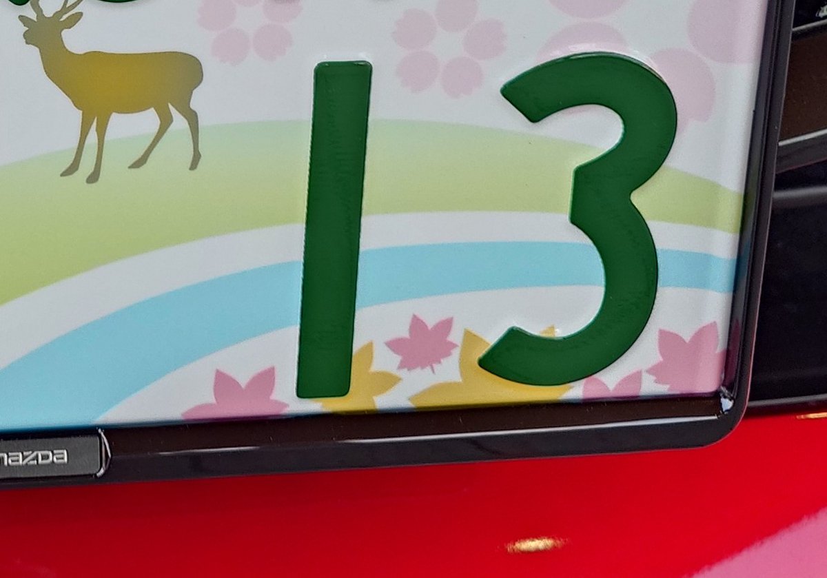 でじ🎏#13応援用 tweet media